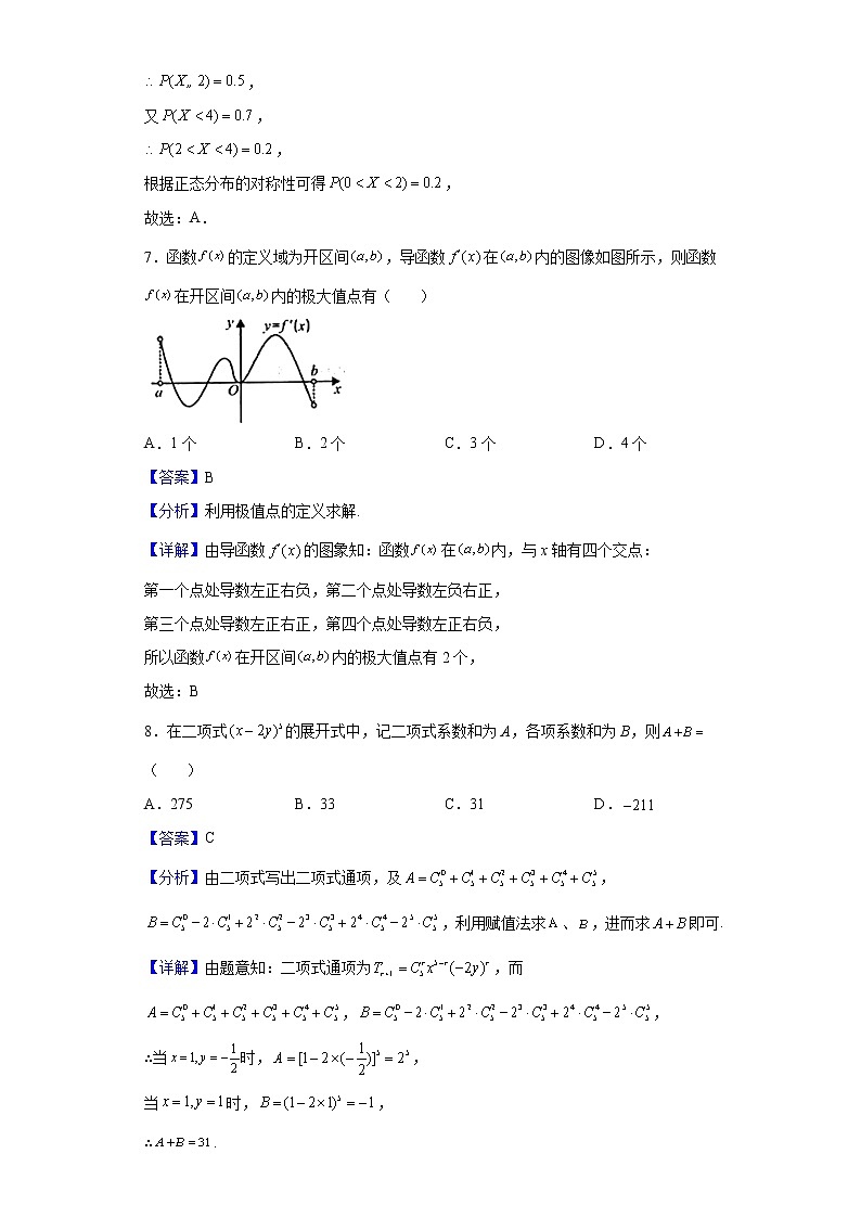 2020-2021学年陕西省榆林市第十中学高二下学期期末数学（理）试题（解析版）第3页