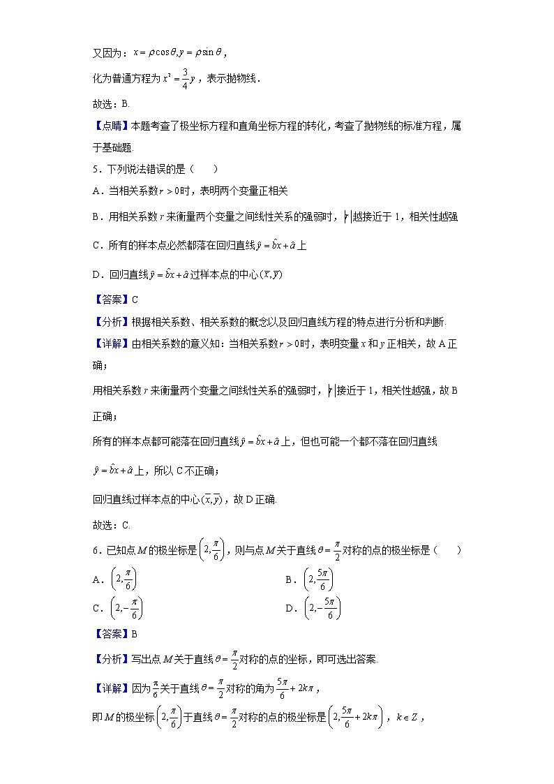 2020-2021学年陕西省榆林市第十中学高二下学期期末数学（文）试题（解析版）02