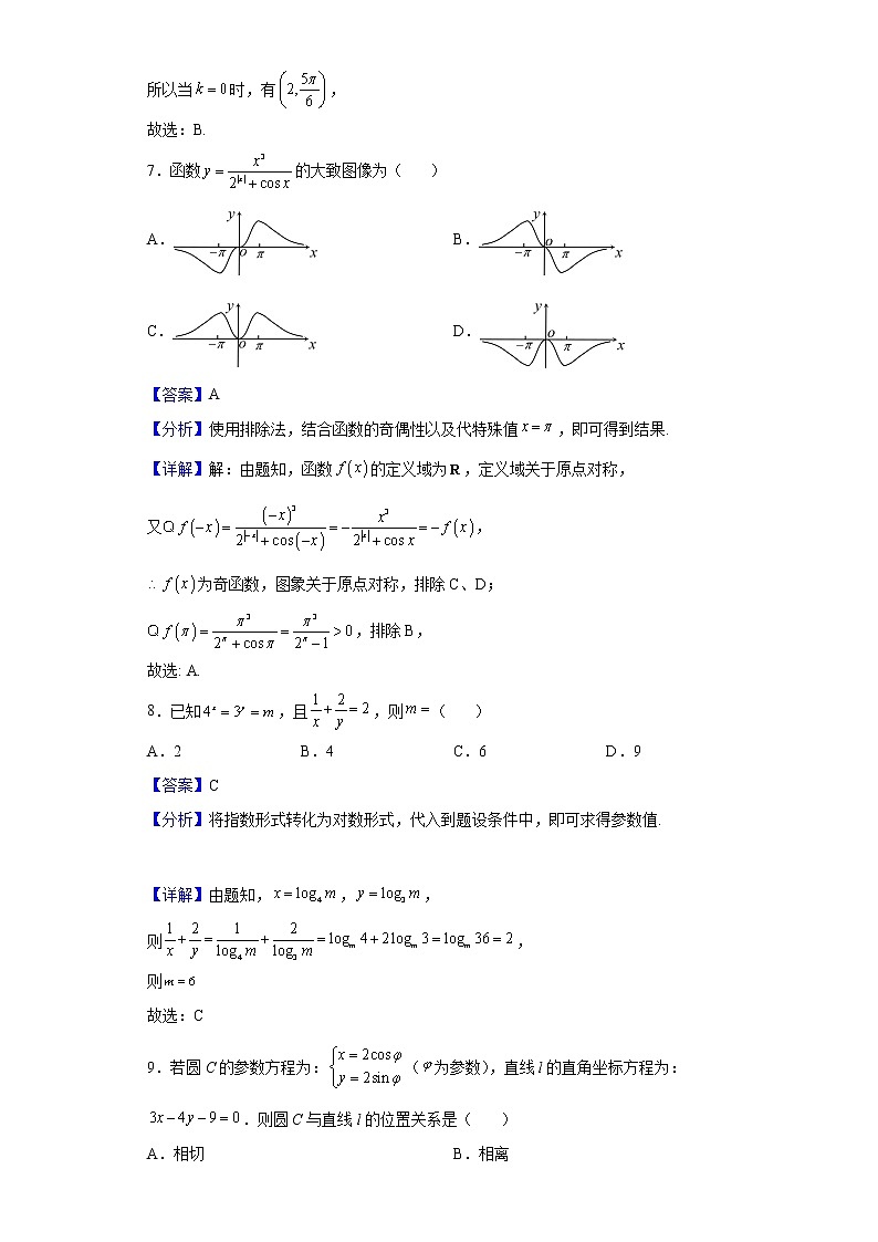 2020-2021学年陕西省榆林市第十中学高二下学期期末数学（文）试题（解析版）03
