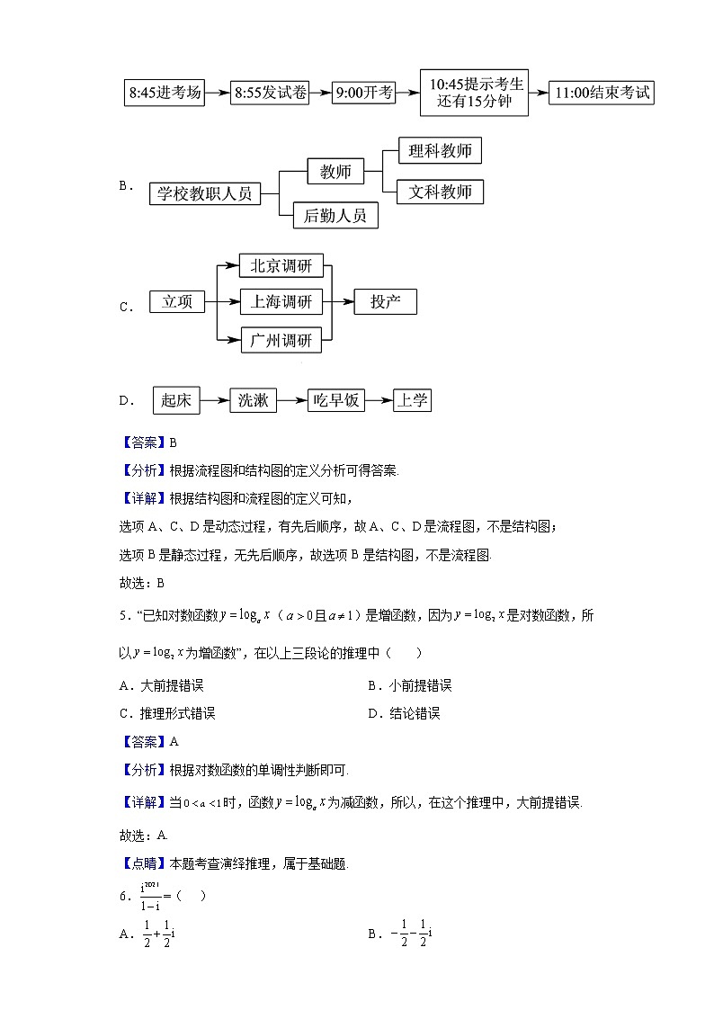 2020-2021学年陕西省榆林市第十中学高二下学期第一次月考数学（文）试题（解析版）第2页