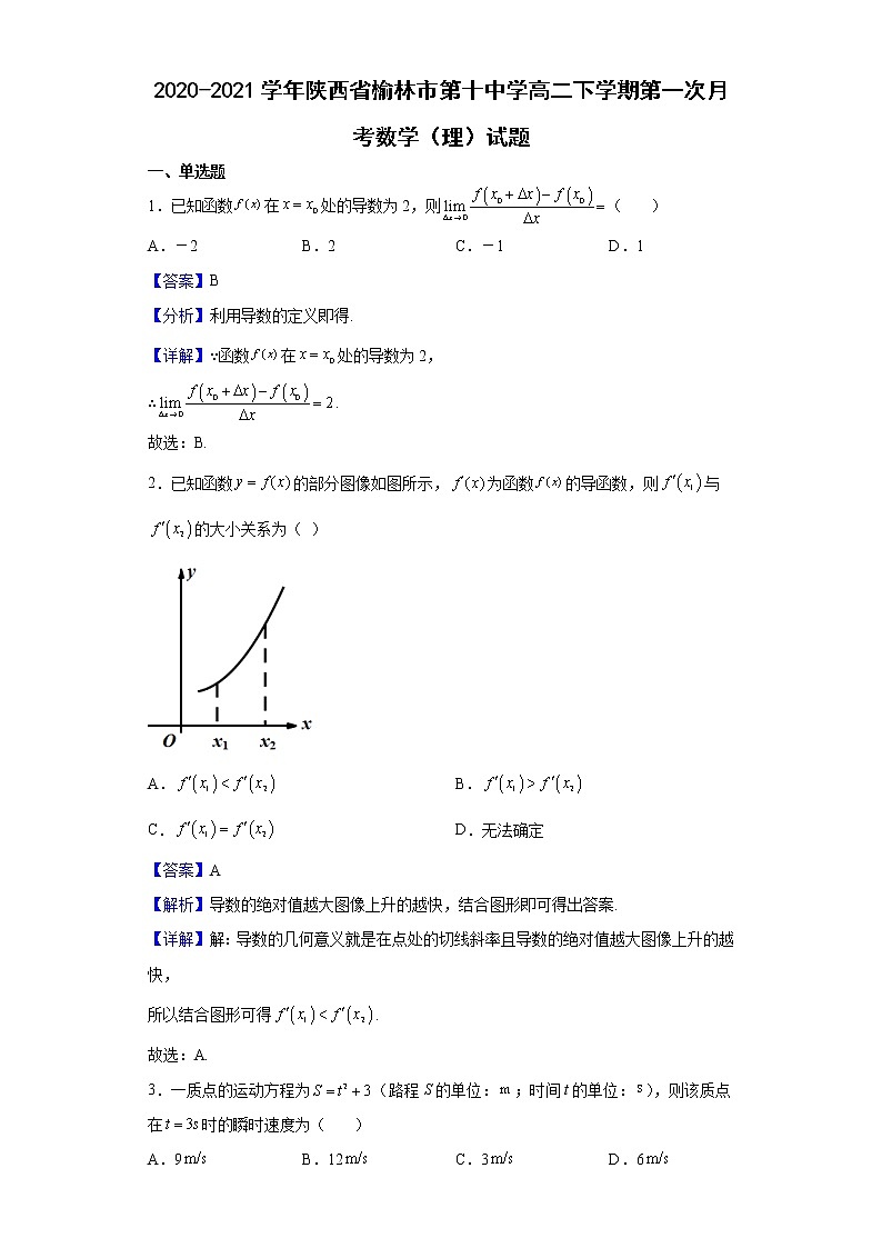 2020-2021学年陕西省榆林市第十中学高二下学期第一次月考数学（理）试题（解析版）01