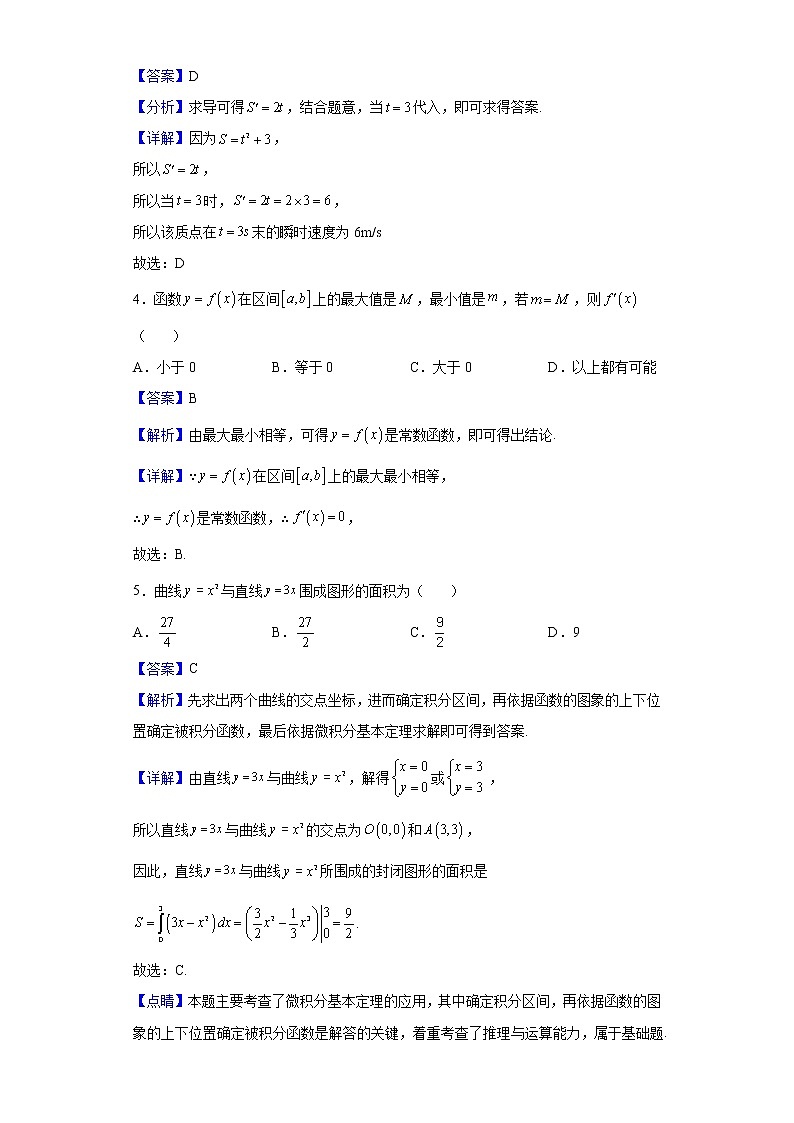 2020-2021学年陕西省榆林市第十中学高二下学期第一次月考数学（理）试题（解析版）02