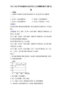2021-2022学年安徽省六安中学高二上学期期中数学（理）试题（解析版）
