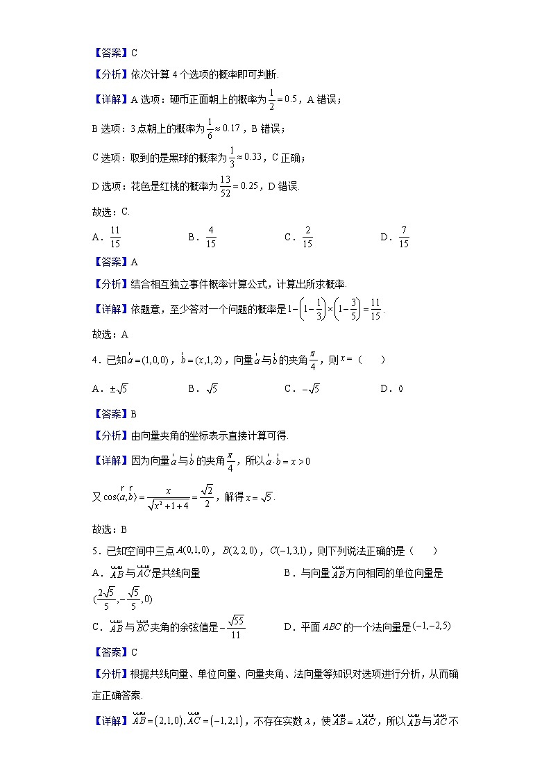 2021-2022学年安徽省六安中学高二上学期期中数学（理）试题（解析版）第2页