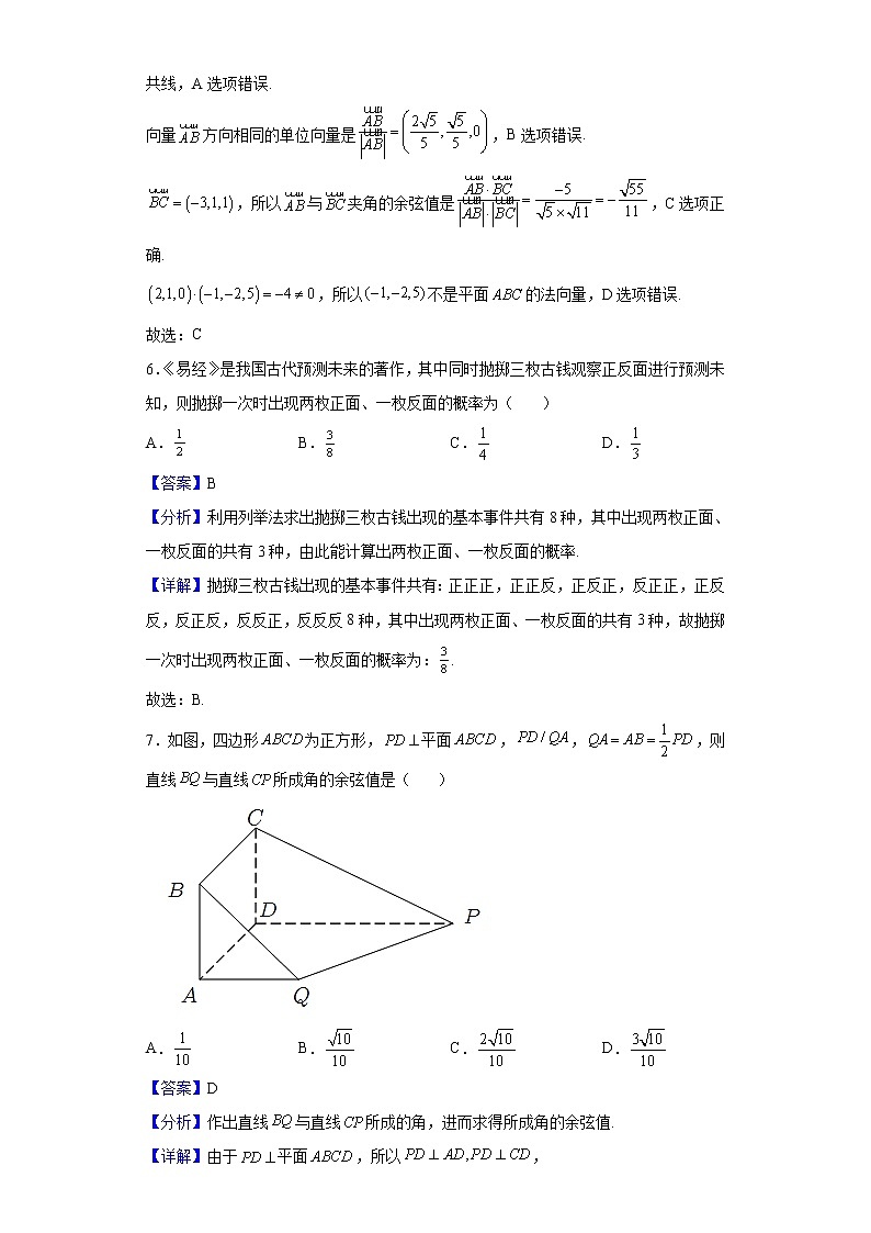 2021-2022学年安徽省六安中学高二上学期期中数学（理）试题（解析版）第3页
