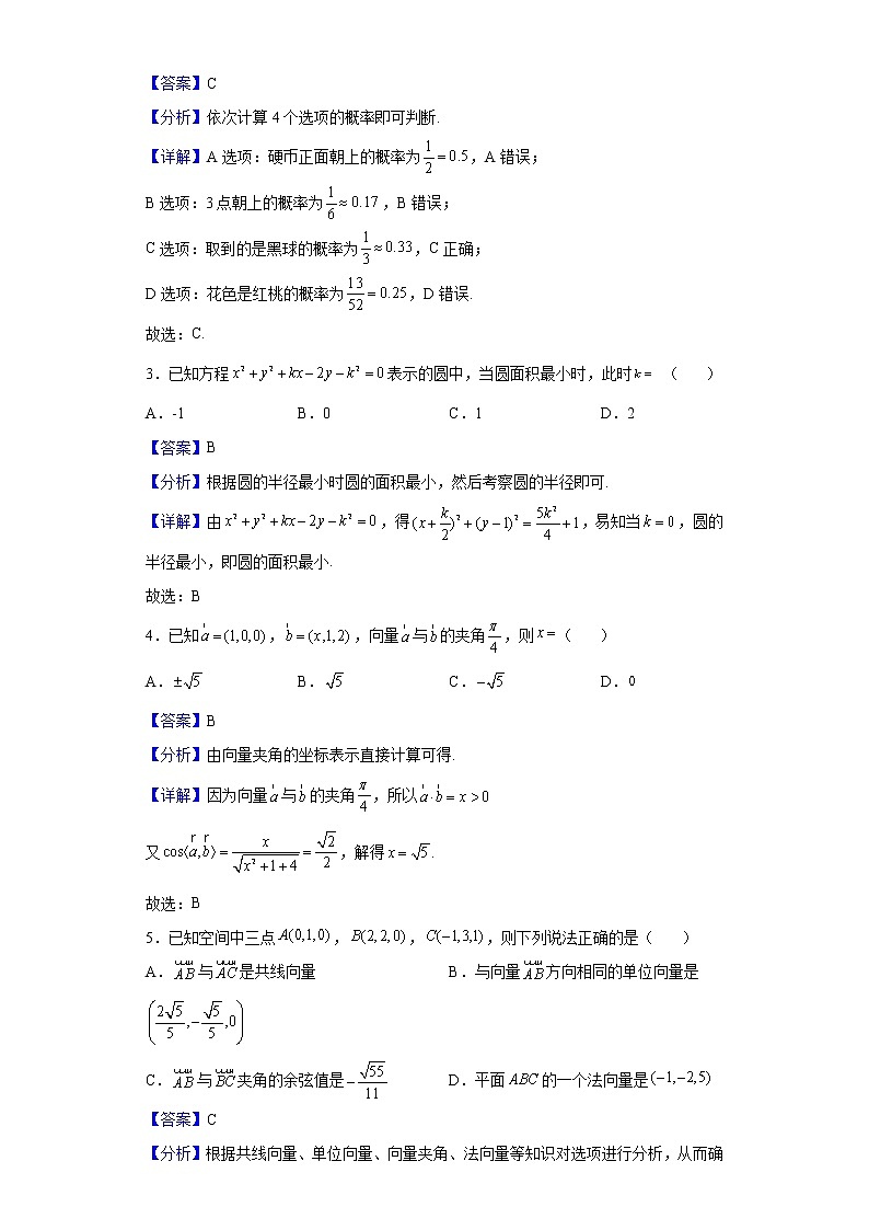 2021-2022学年安徽省六安中学高二上学期期中数学（文）试题（解析版）第2页