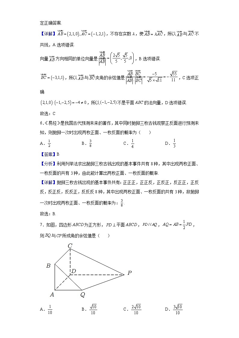 2021-2022学年安徽省六安中学高二上学期期中数学（文）试题（解析版）第3页