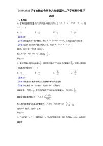 2021-2022学年安徽省合肥市六校联盟高二下学期期中数学试题（解析版）