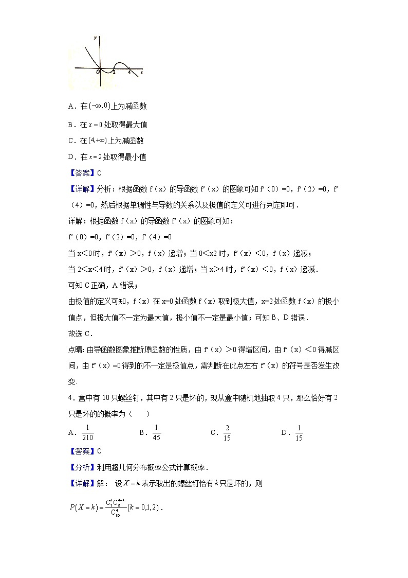2021-2022学年安徽省合肥市六校联盟高二下学期期中数学试题（解析版）第2页