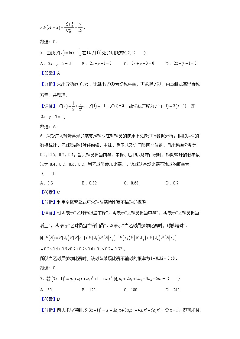 2021-2022学年安徽省合肥市六校联盟高二下学期期中数学试题（解析版）第3页