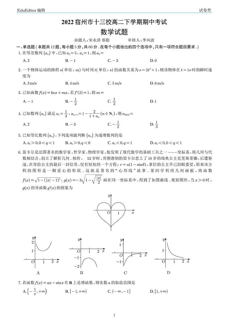宿州市十三校2021-2022高二下学期期中考试数学试题第1页