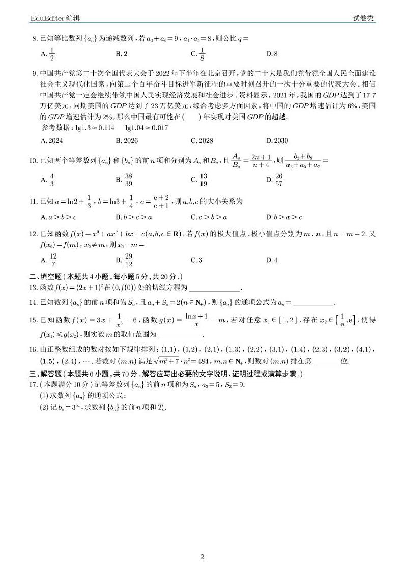 宿州市十三校2021-2022高二下学期期中考试数学试题第2页