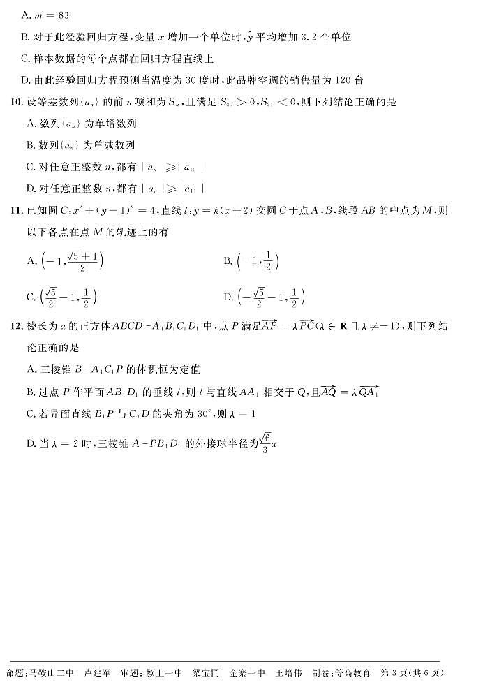 2021-2022学年2022春赛高二数学第3页