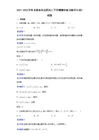 2021-2022学年北京市丰台区高二下学期期中练习数学（A卷）试题（解析版）