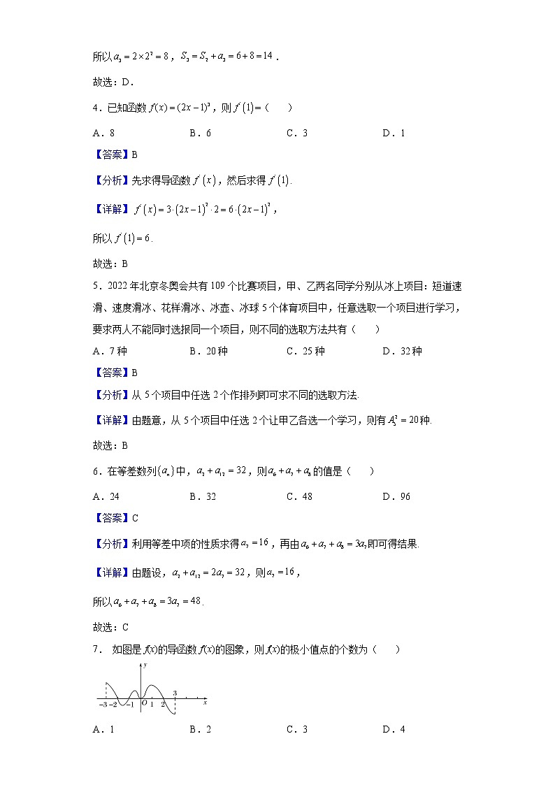 2021-2022学年北京市丰台区高二下学期期中练习数学（A卷）试题（解析版）第2页