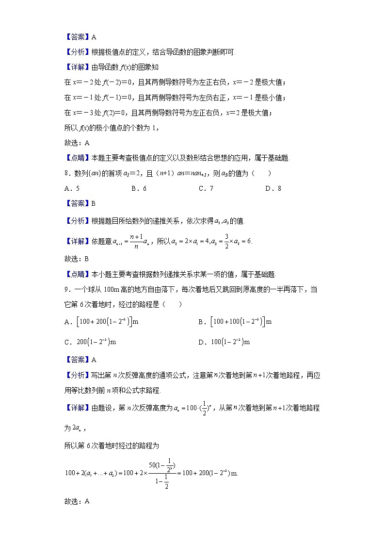 2021-2022学年北京市丰台区高二下学期期中练习数学（A卷）试题（解析版）第3页
