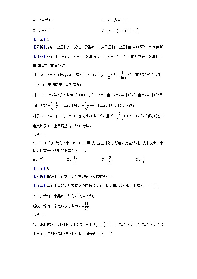 2021-2022学年北京市顺义牛栏山第一中学高二4月月考数学试题（解析版）02