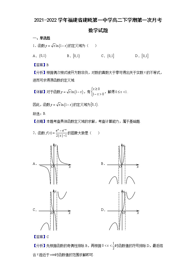 2021-2022学年福建省建瓯第一中学高二下学期第一次月考数学试题（解析版）第1页
