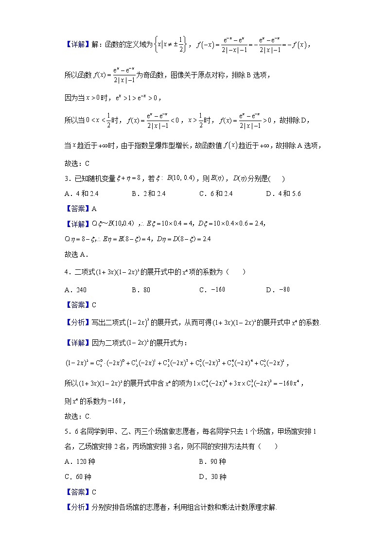 2021-2022学年福建省建瓯第一中学高二下学期第一次月考数学试题（解析版）第2页