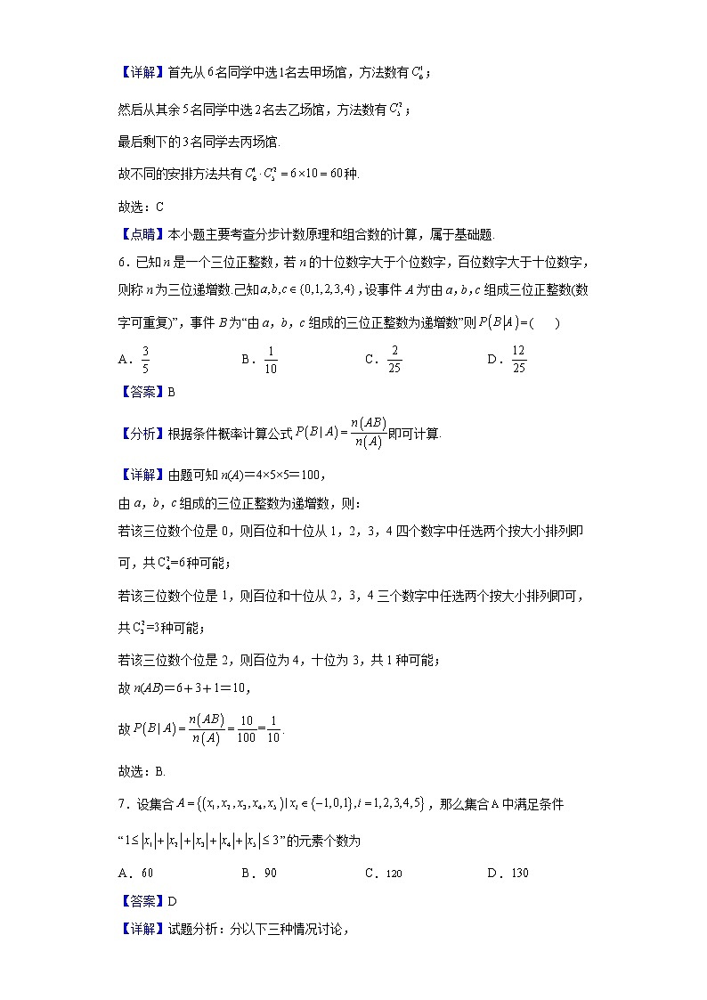 2021-2022学年福建省建瓯第一中学高二下学期第一次月考数学试题（解析版）第3页