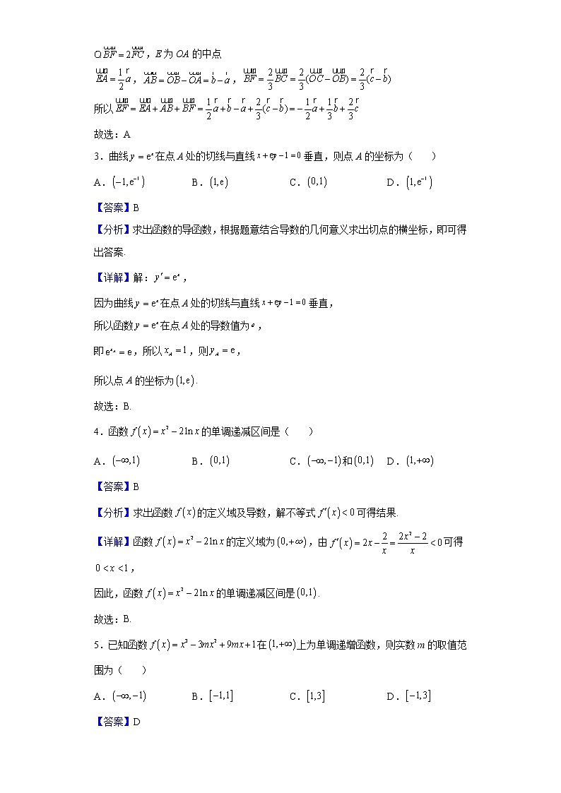 2021-2022学年福建省龙岩市一级校联盟（九校）高二下学期半期考（期中）数学试题（解析版）第2页