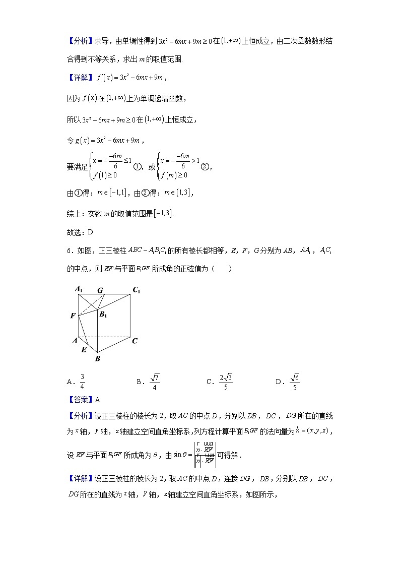 2021-2022学年福建省龙岩市一级校联盟（九校）高二下学期半期考（期中）数学试题（解析版）第3页