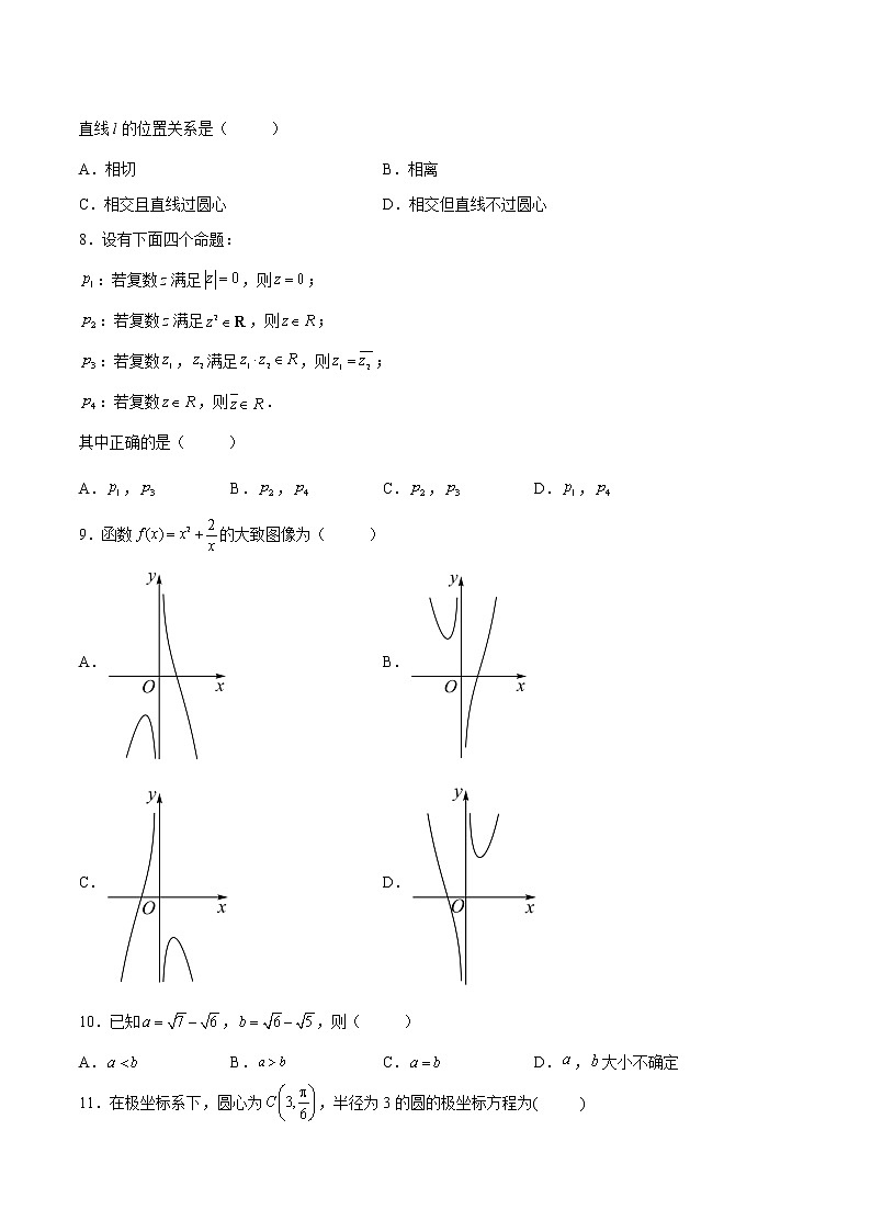 2021-2022学年甘肃省武威市凉州区高二下学期期中质量检测数学（文）试题 解析版第2页