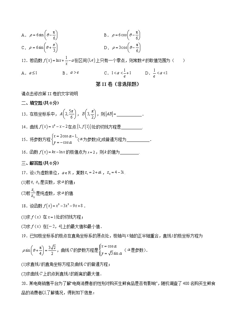 2021-2022学年甘肃省武威市凉州区高二下学期期中质量检测数学（文）试题 解析版第3页