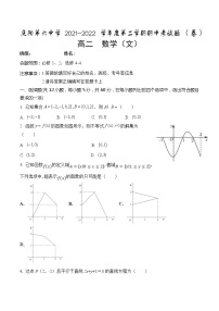 2021-2022学年甘肃省庆阳市第六中学高二下学期期中考试数学（文）试题（Word版）