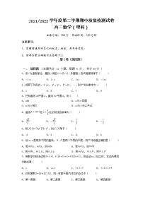 2021-2022学年甘肃省武威市凉州区高二下学期期中质量检测数学（理）试题  word版