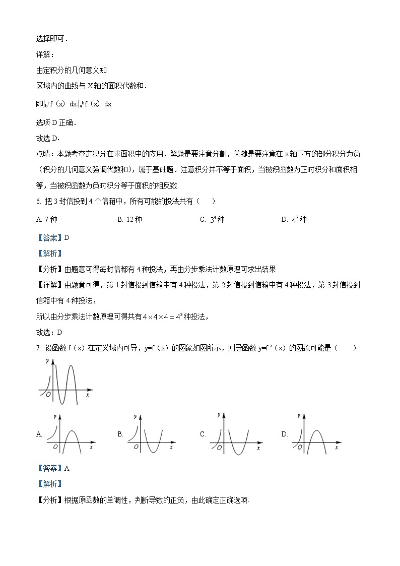 2021-2022学年甘肃省兰州第一中学高二下学期期中考试数学理科试题（解析版）03