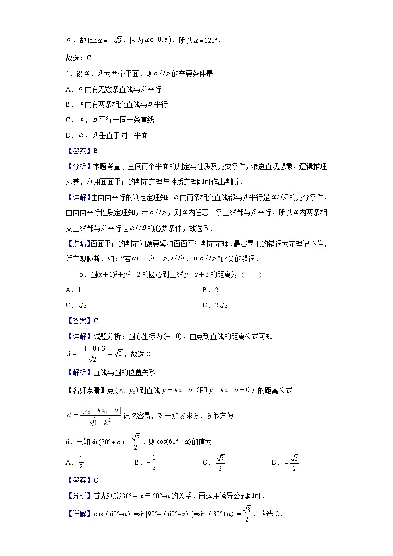 2021-2022学年广东省化州市第三中学高二上学期期中数学试题（解析版）第2页