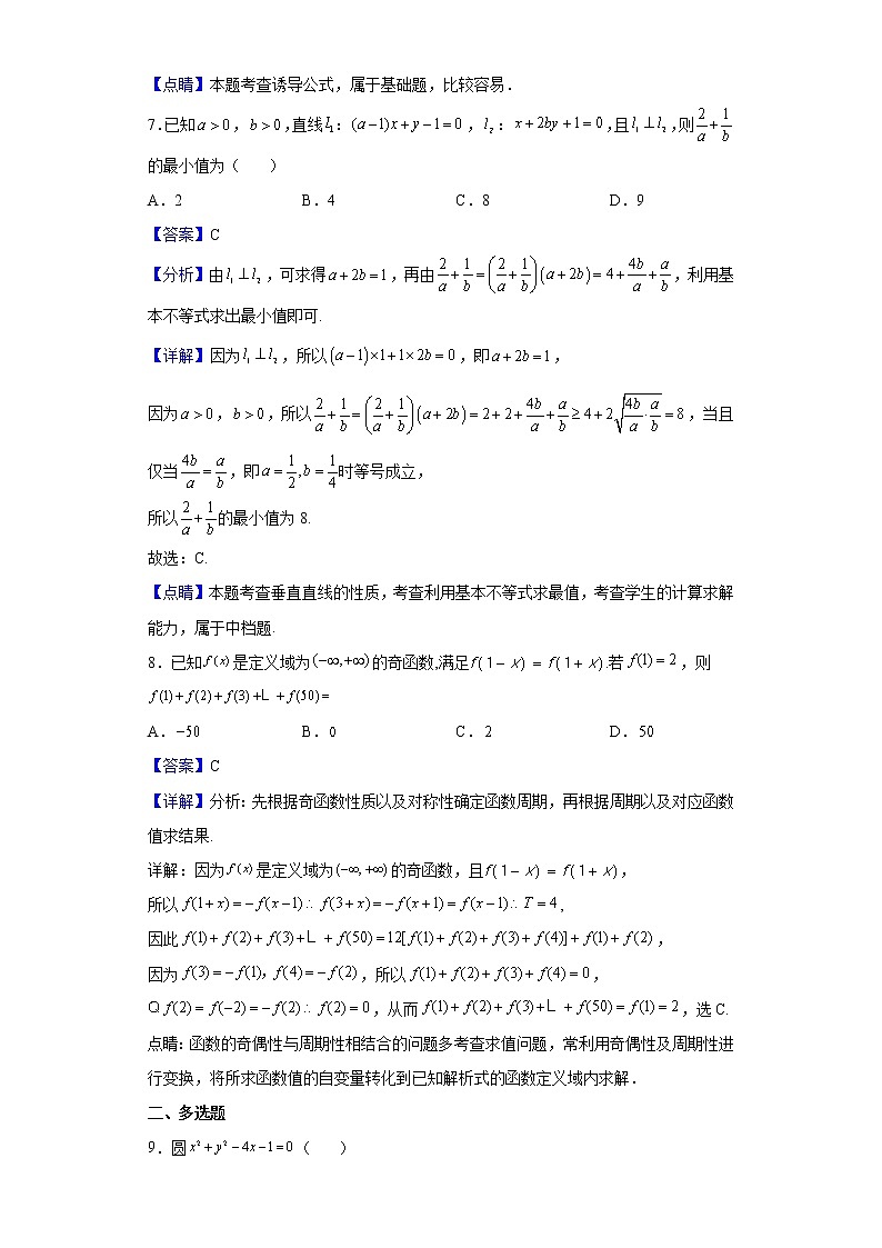 2021-2022学年广东省化州市第三中学高二上学期期中数学试题（解析版）第3页