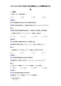 2021-2022学年广东省广州市增城区高二上学期期末数学试题（解析版）