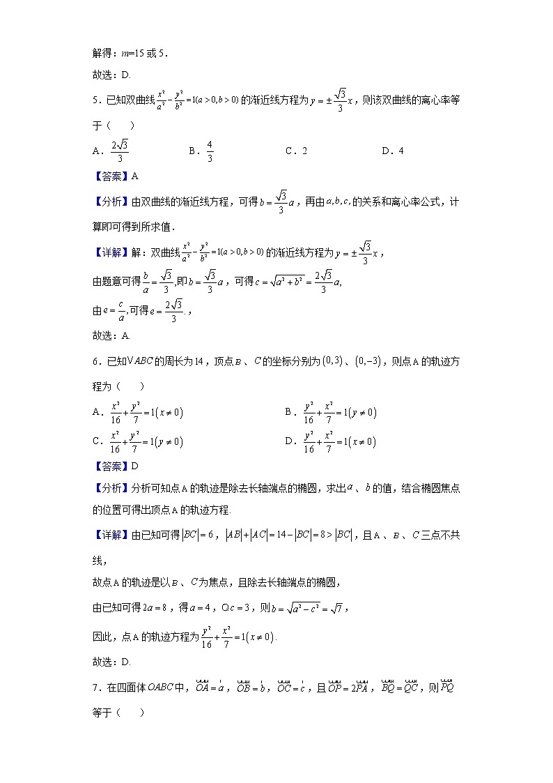 2021-2022学年广东省广州市增城区高二上学期期末数学试题（解析版）02