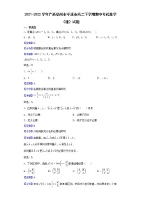 2021-2022学年广西梧州市岑溪市高二下学期期中考试数学（理）试题（解析版）