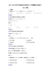 2021-2022学年广西梧州市岑溪市高二下学期期中考试数学（文）试题（解析版）