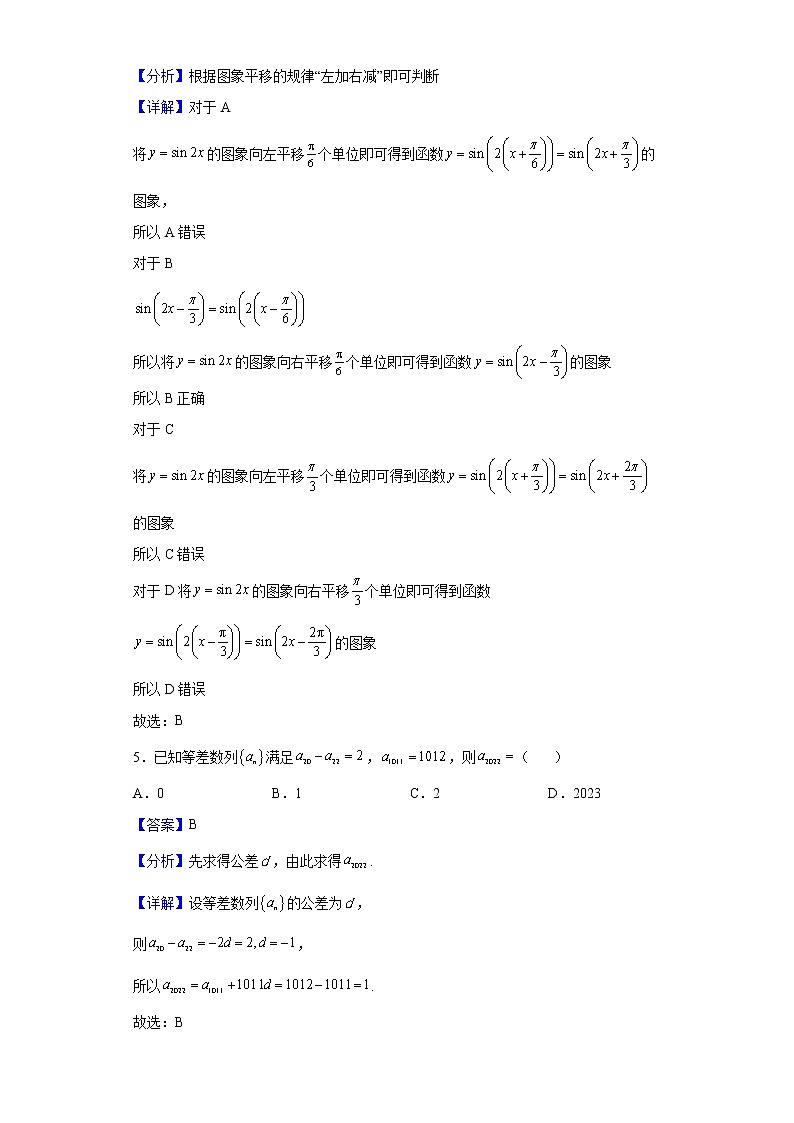 2021-2022学年广西梧州市岑溪市高二下学期期中考试数学（文）试题（解析版）第2页