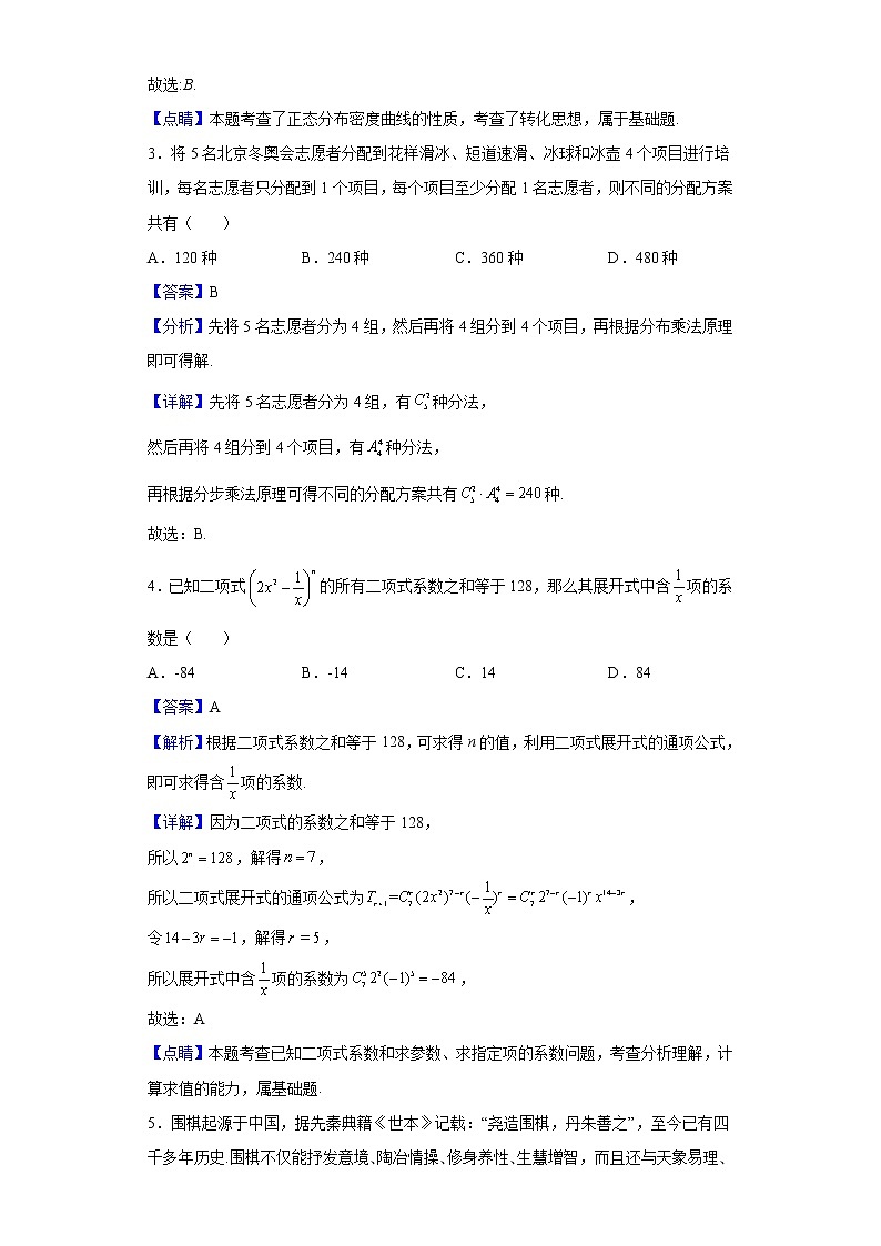 2021-2022学年河北省衡水市武强中学高二下学期期中数学试题（解析版）02