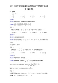2021-2022学年河南省豫北名校联考高二下学期期中考试数学（理）试题（解析版）