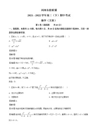 2021-2022学年河南名校联盟高二下学期期中考试文科数学试题（解析版）