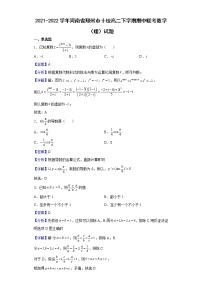 2021-2022学年河南省郑州市十校高二下学期期中联考数学（理）试题（解析版）