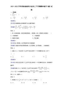 2021-2022学年河南省南阳六校高二下学期期中数学（理）试题（解析版）