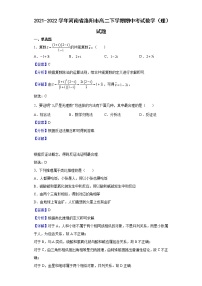 2021-2022学年河南省洛阳市高二下学期期中考试数学（理）试题（解析版）