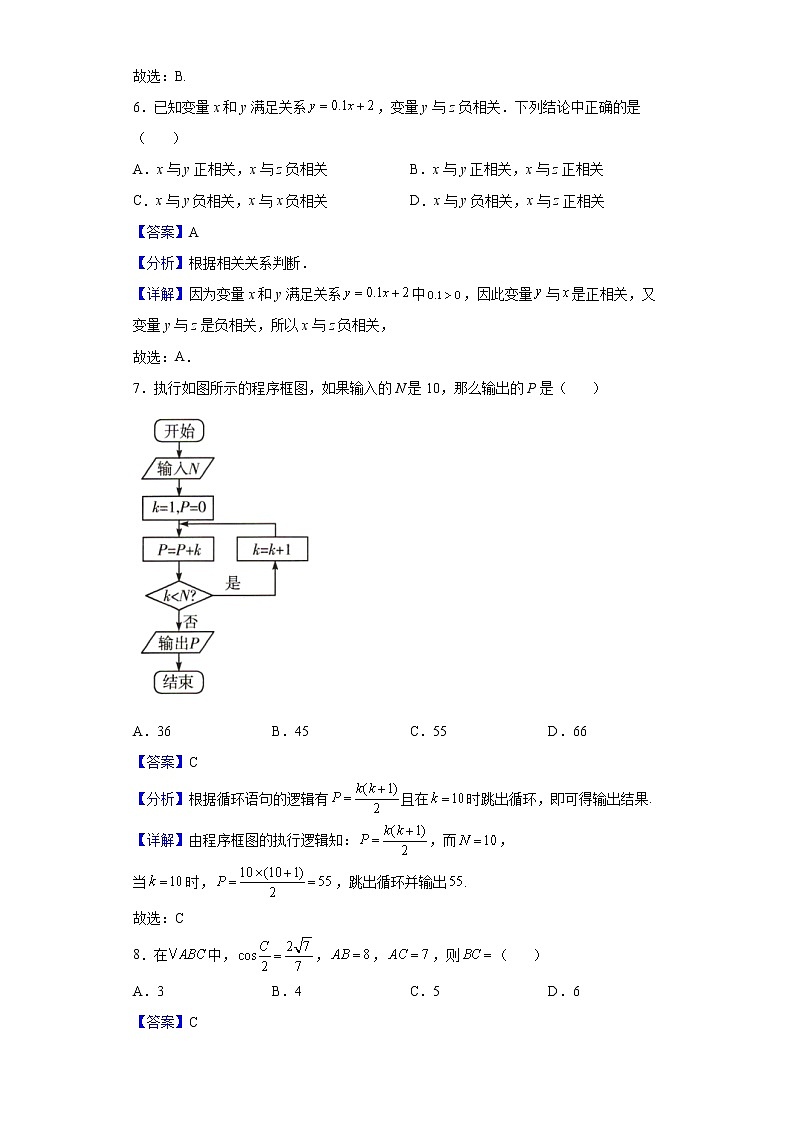 2021-2022学年河南省豫北名校联考高二下学期期中考试数学（文）试题（解析版）03