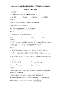 2021-2022学年河南省南阳地区高二下学期期中热身摸底考试数学（理）试题（解析版）