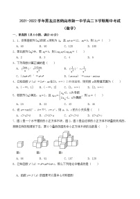2021-2022学年黑龙江省鹤岗市第一中学高二下学期期中考试数学试题 Word版