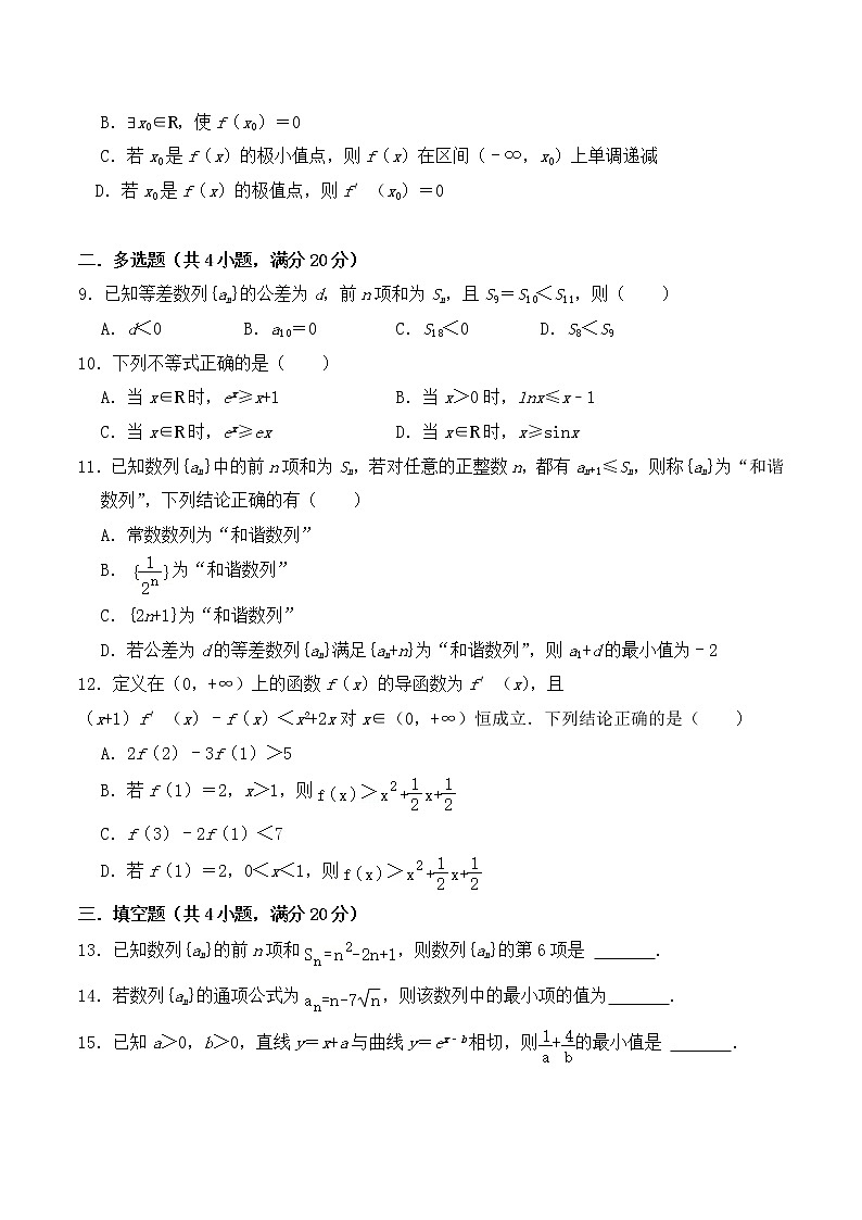 2021-2022学年黑龙江省鹤岗市第一中学高二下学期期中考试数学试题 Word版02