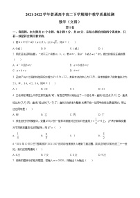2021-2022学年河南省信阳市高二下学期期中教学质量检测数学（文科）试题 Word版