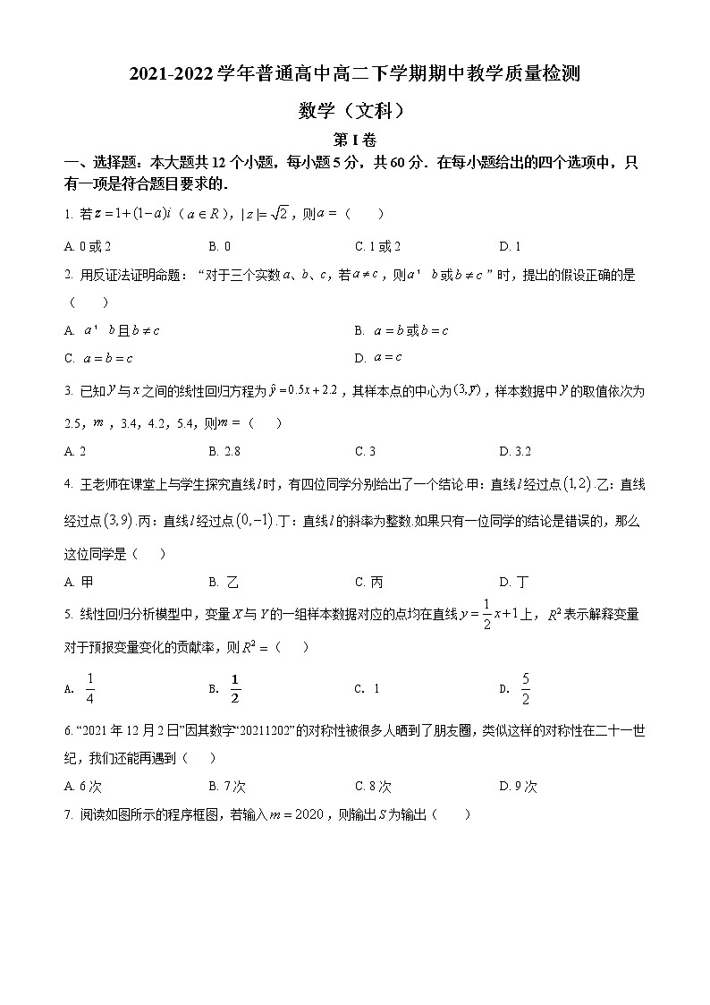 2021-2022学年河南省信阳市高二下学期期中教学质量检测数学（文科）试题 Word版01
